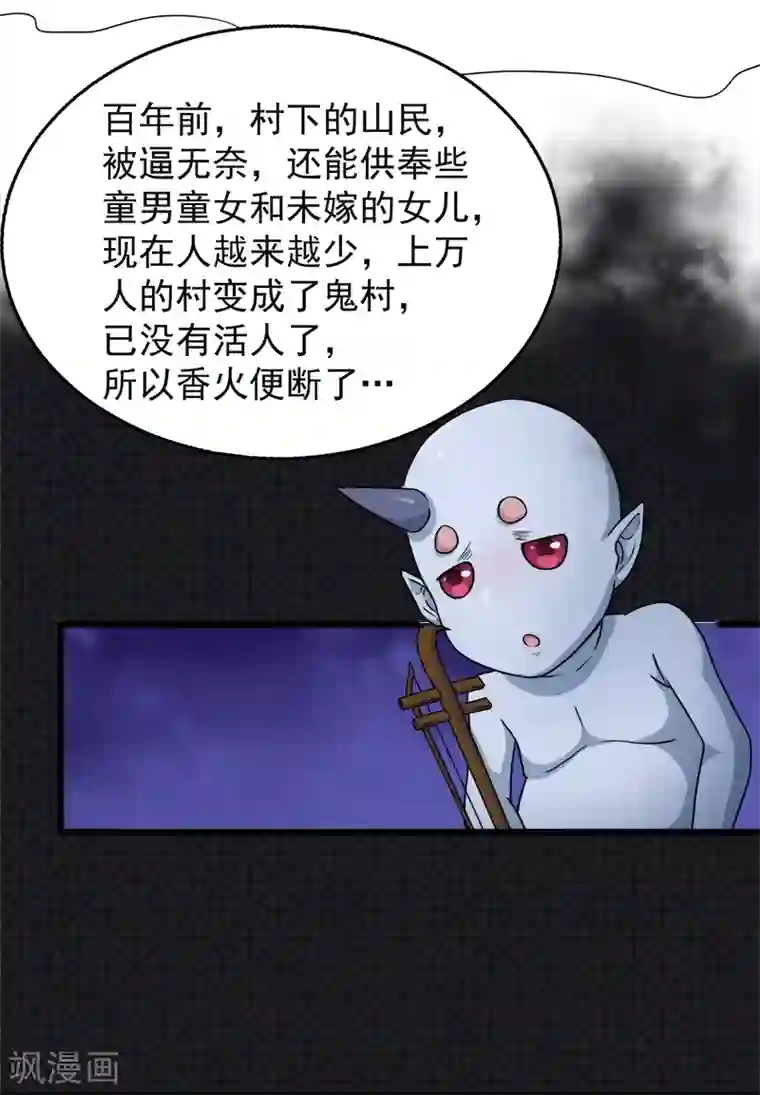 傲娇鬼王爱上我第46话 纣阴鬼王