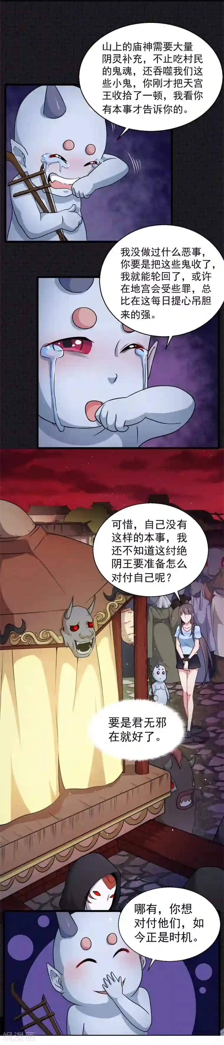 傲娇鬼王爱上我第46话 纣阴鬼王