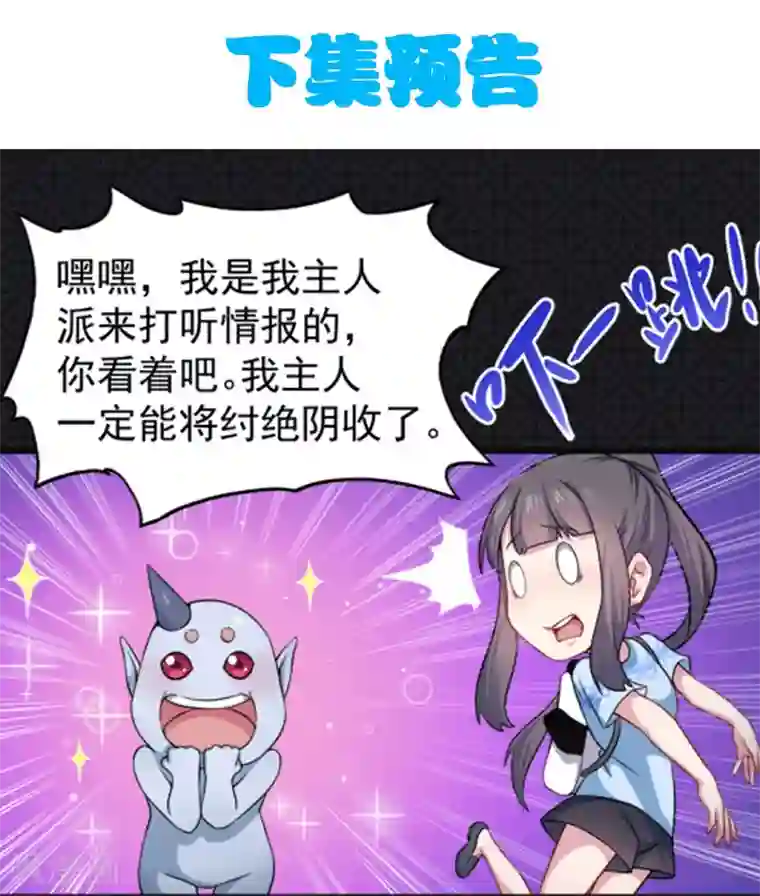 傲娇鬼王爱上我第46话 纣阴鬼王