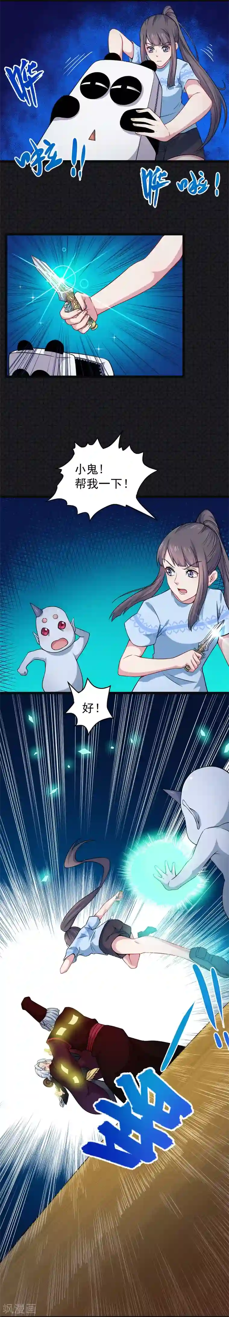 傲娇鬼王爱上我第47话1 合力除厉鬼