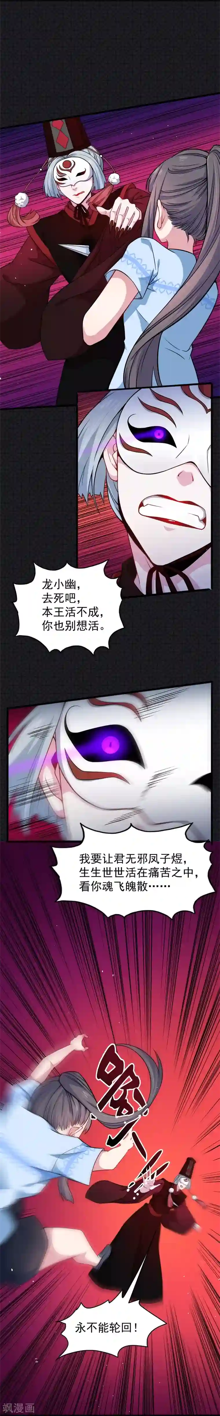 傲娇鬼王爱上我第47话1 合力除厉鬼