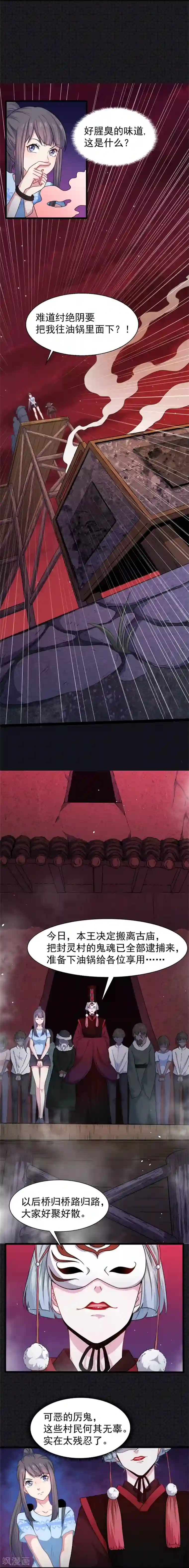 傲娇鬼王爱上我第47话1 合力除厉鬼