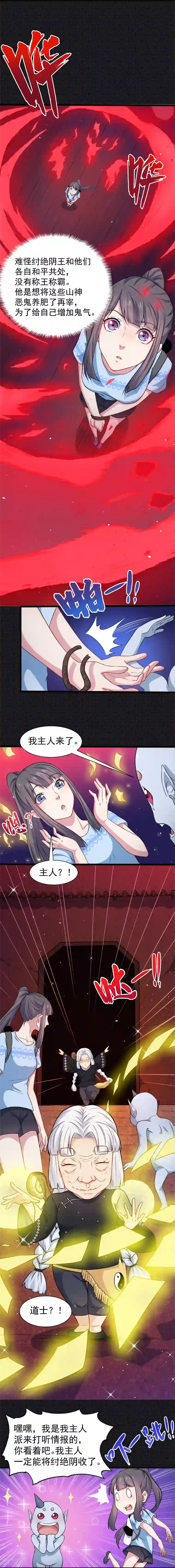 傲娇鬼王爱上我第47话1 合力除厉鬼