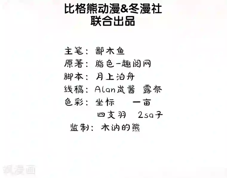 傲娇鬼王爱上我第47话2 合力除厉鬼