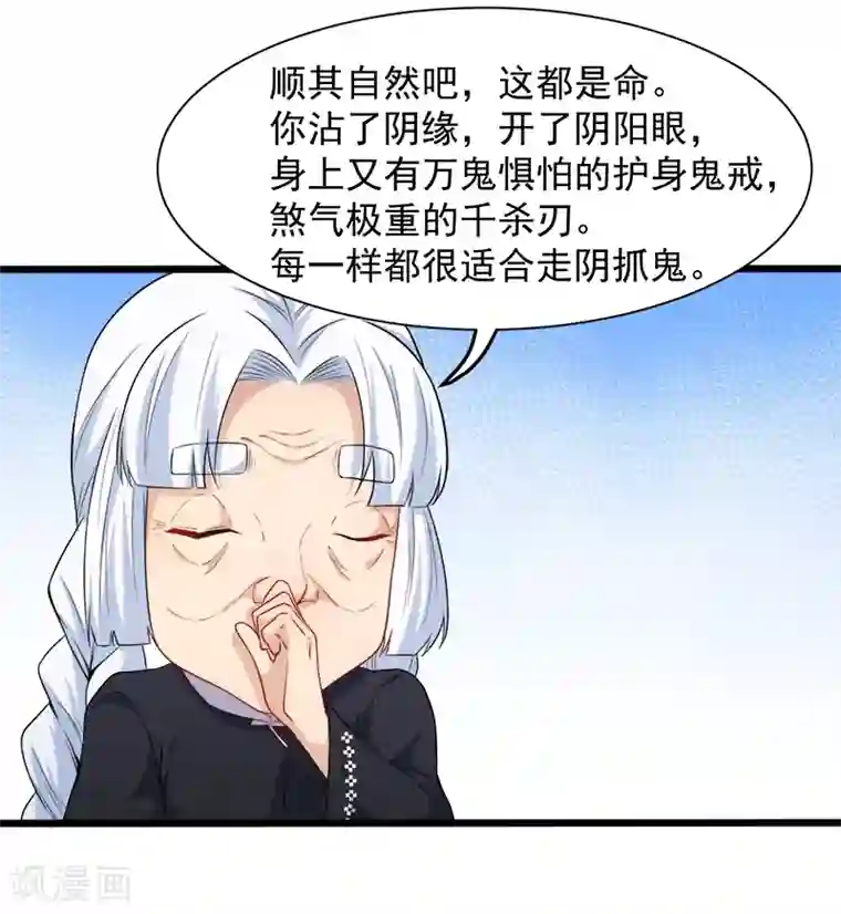 傲娇鬼王爱上我第47话2 合力除厉鬼