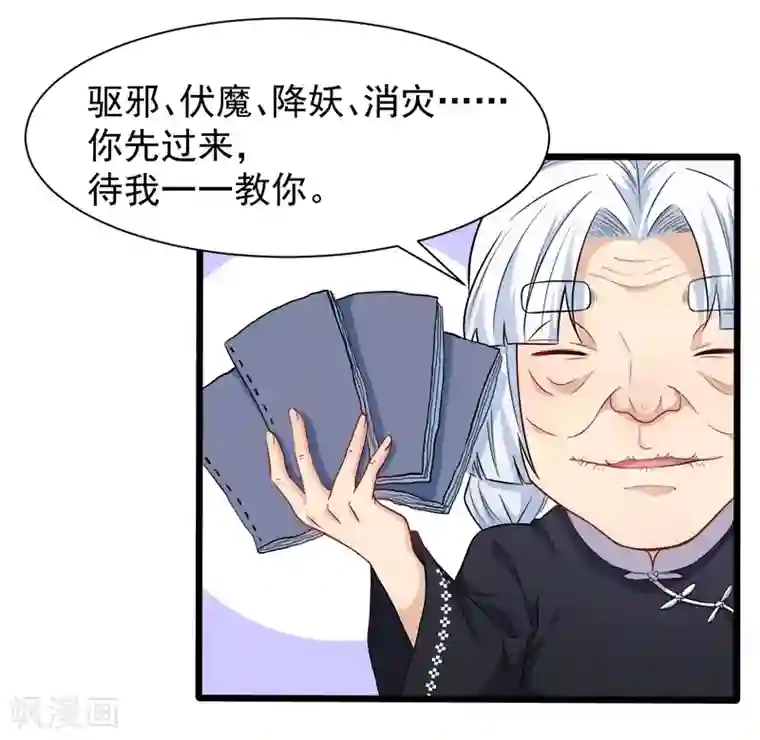 傲娇鬼王爱上我第47话2 合力除厉鬼