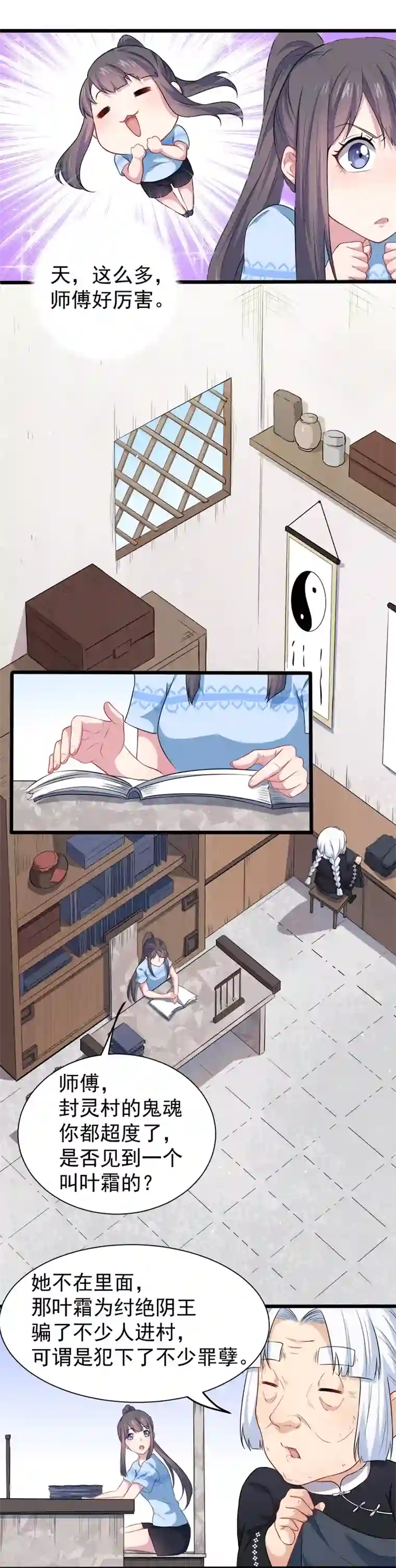 傲娇鬼王爱上我第47话2 合力除厉鬼