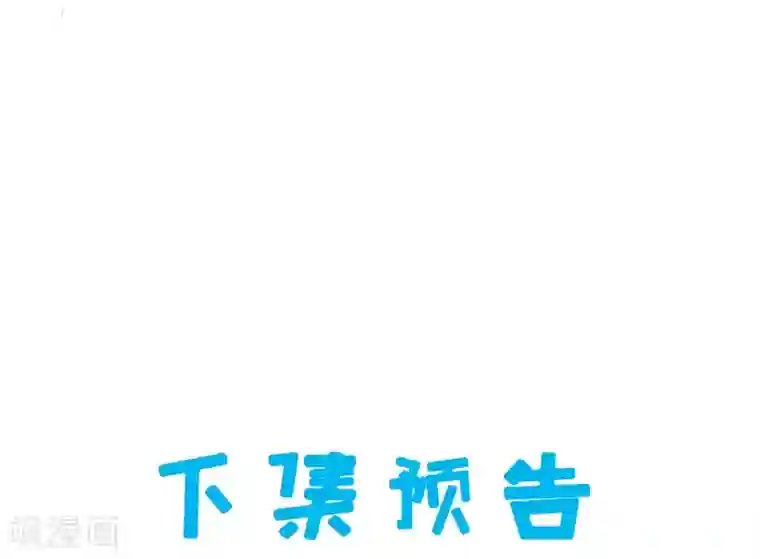 傲娇鬼王爱上我第47话2 合力除厉鬼