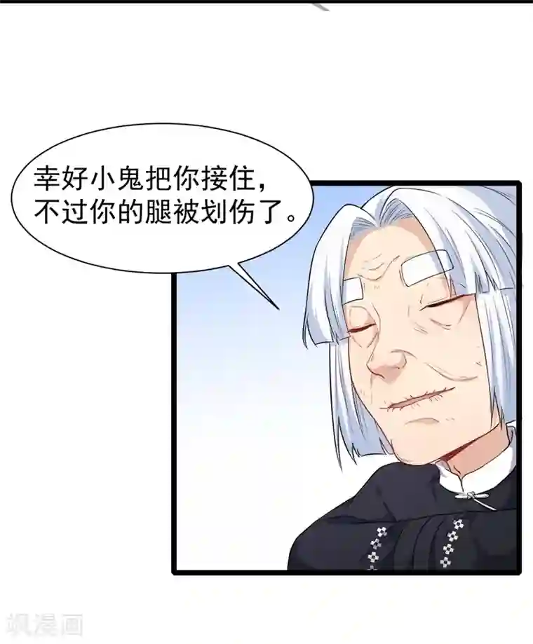 傲娇鬼王爱上我第47话2 合力除厉鬼