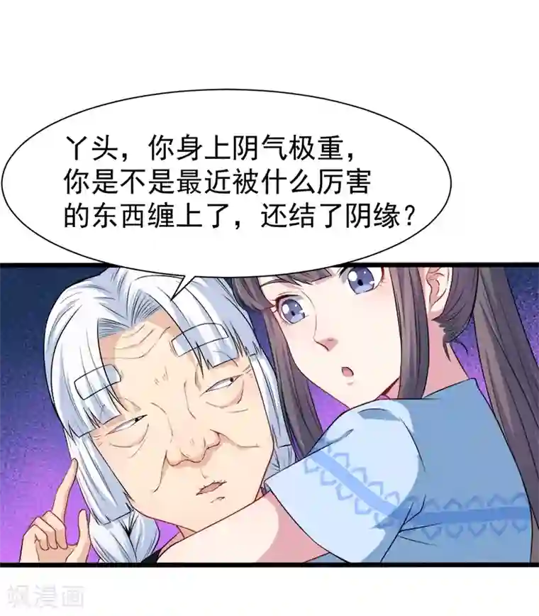 傲娇鬼王爱上我第47话2 合力除厉鬼