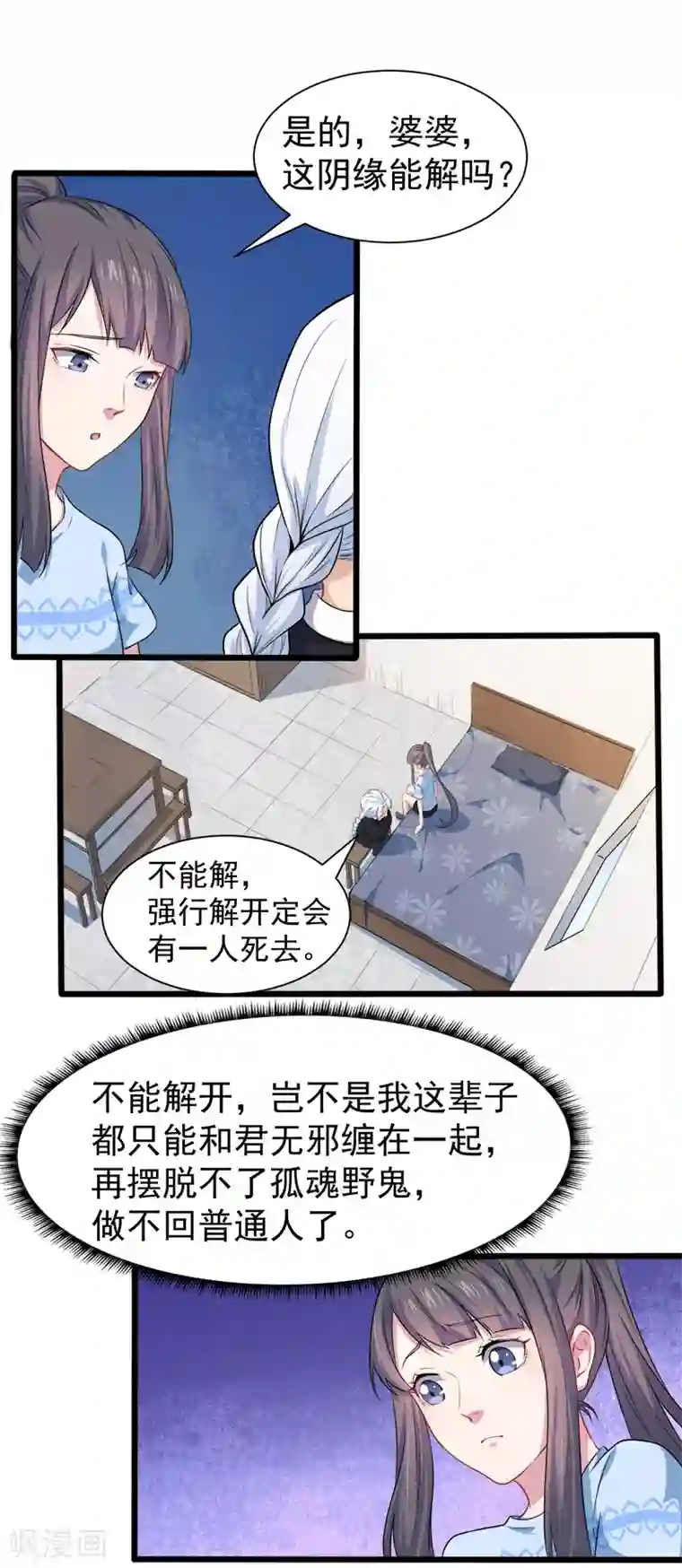 傲娇鬼王爱上我第47话2 合力除厉鬼