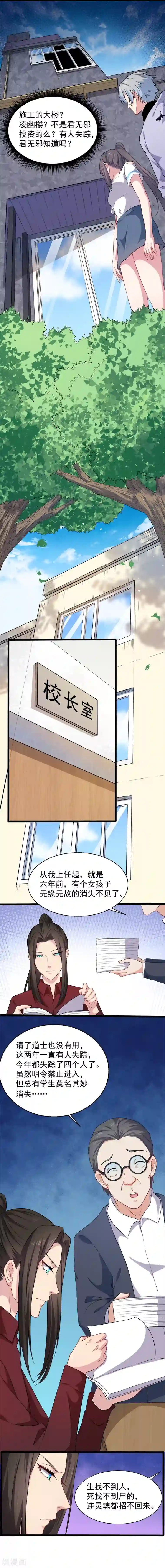 傲娇鬼王爱上我第48话 有人失踪