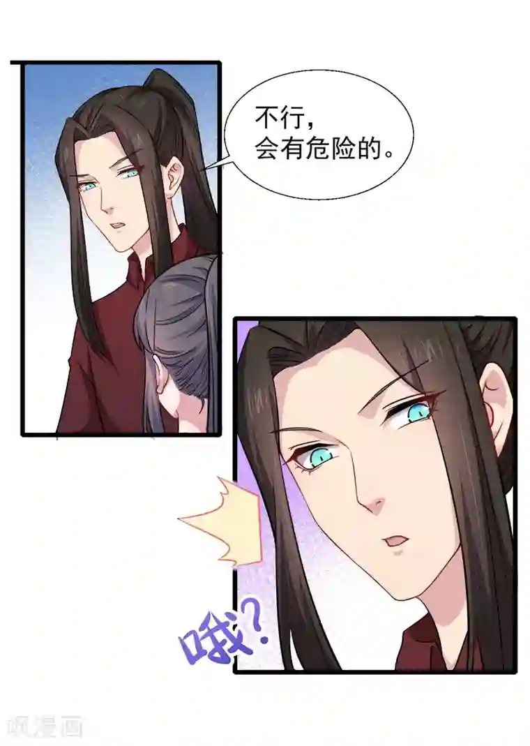 傲娇鬼王爱上我第48话 有人失踪