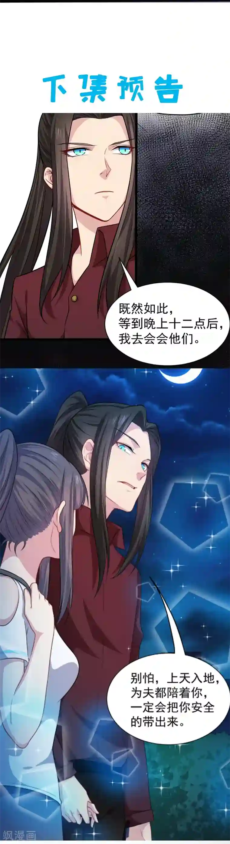 傲娇鬼王爱上我第48话 有人失踪