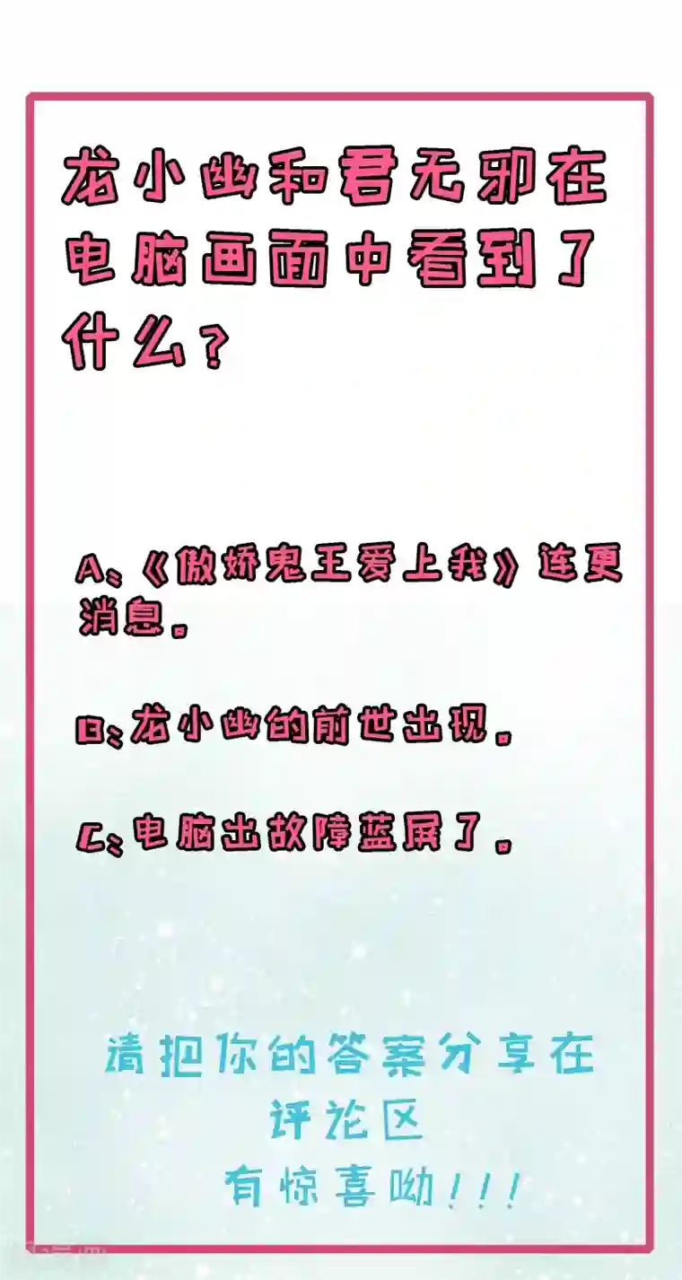 傲娇鬼王爱上我第48话 有人失踪