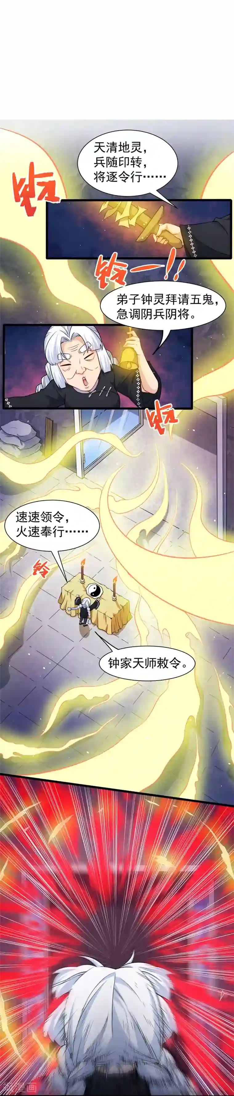 傲娇鬼王爱上我第49话 万人坑上