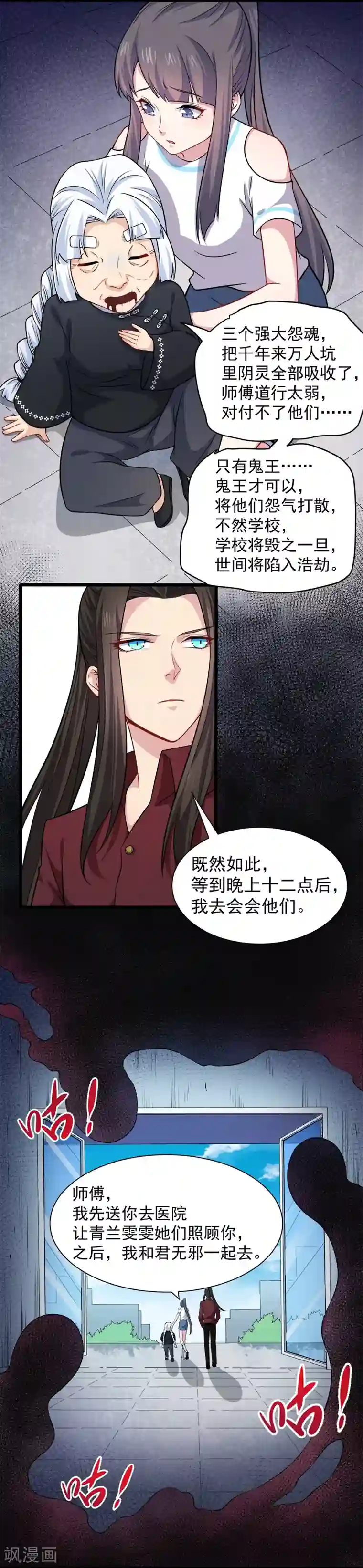 傲娇鬼王爱上我第49话 万人坑上