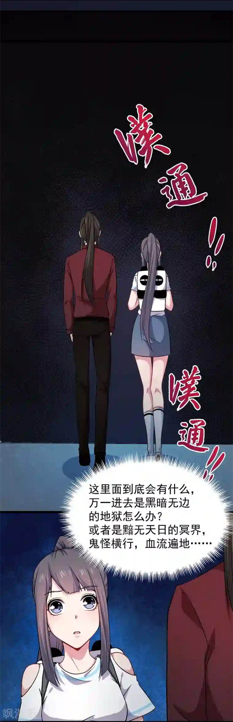 傲娇鬼王爱上我第49话 万人坑上