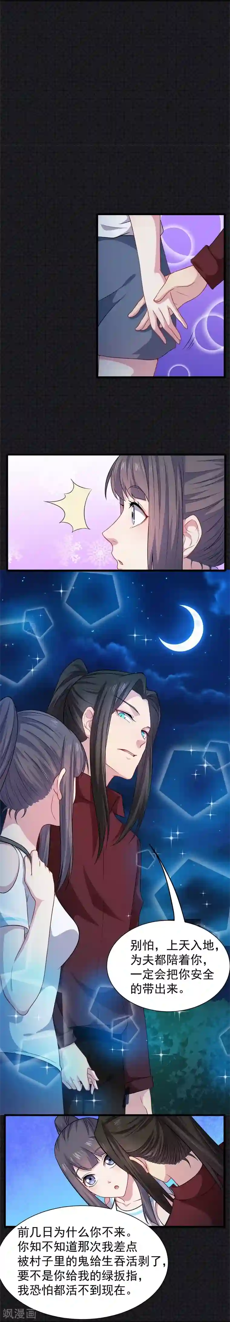 傲娇鬼王爱上我第49话 万人坑上