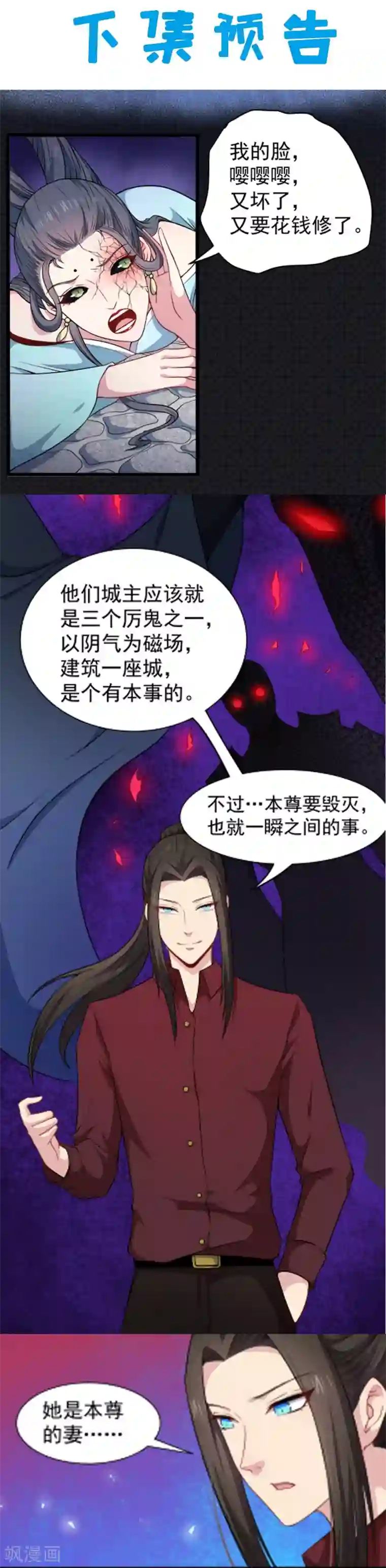 傲娇鬼王爱上我第49话 万人坑上