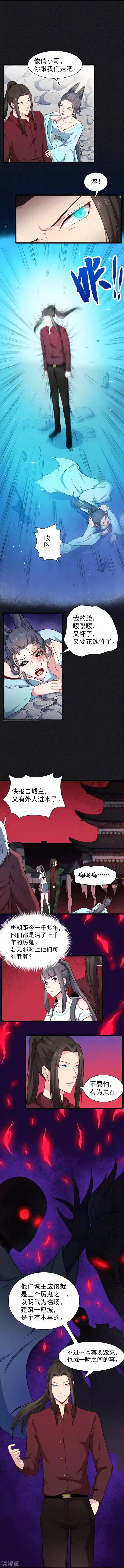 傲娇鬼王爱上我第50话 雍州幻境