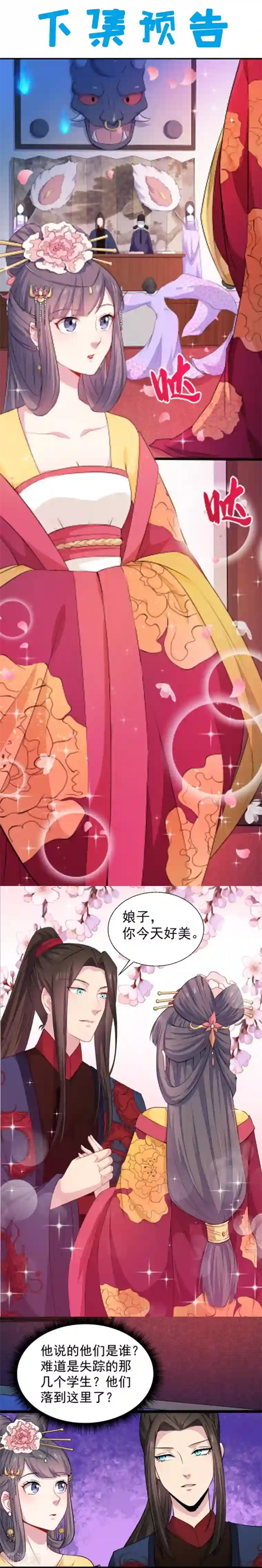 傲娇鬼王爱上我第50话 雍州幻境