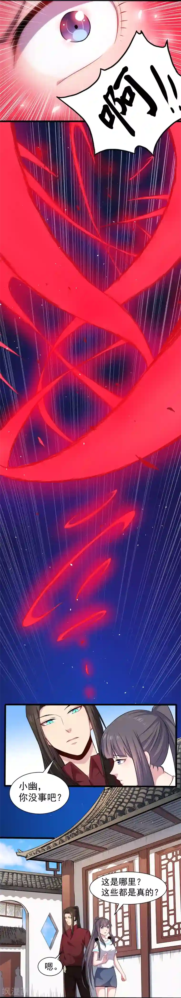 傲娇鬼王爱上我第50话 雍州幻境