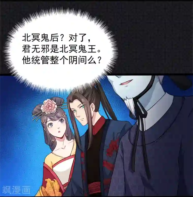 傲娇鬼王爱上我第51话 鬼城之谜