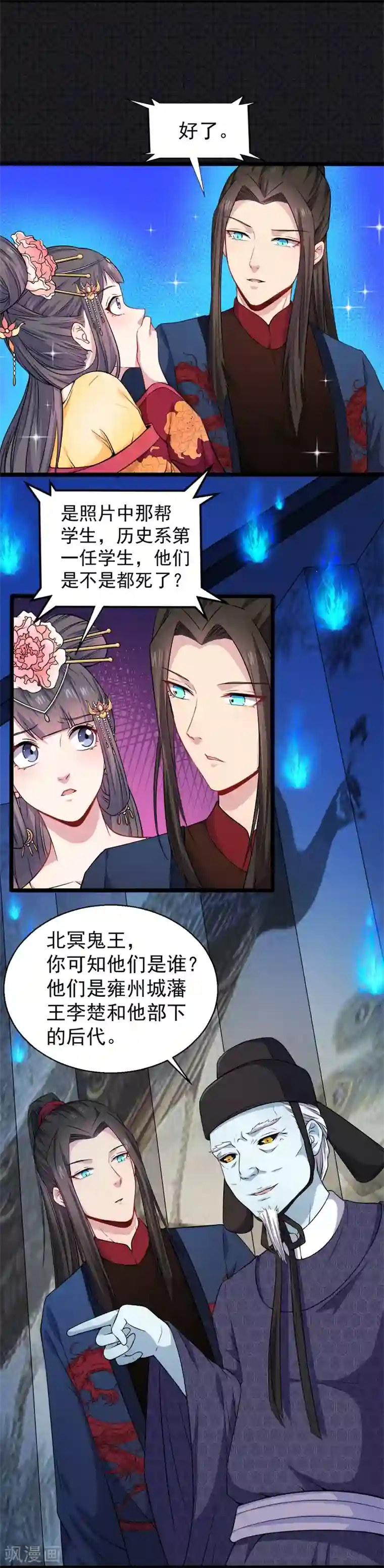 傲娇鬼王爱上我第51话 鬼城之谜