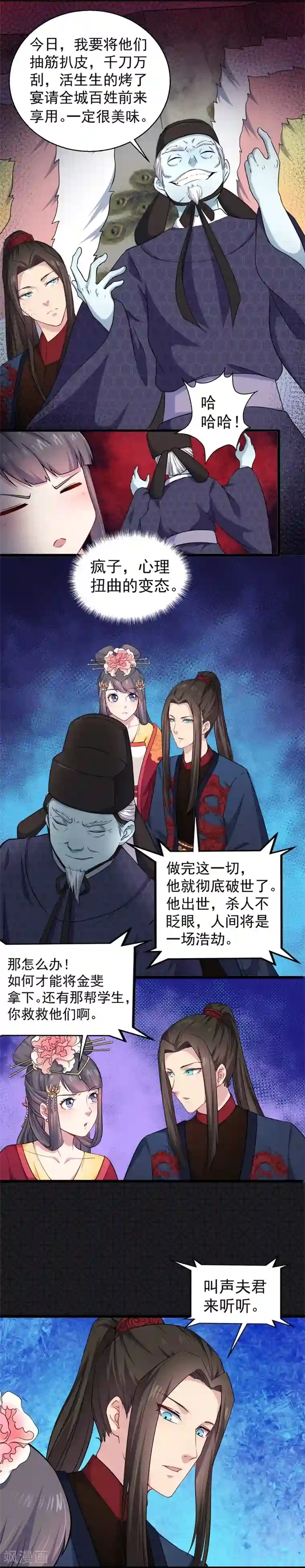 傲娇鬼王爱上我第51话 鬼城之谜