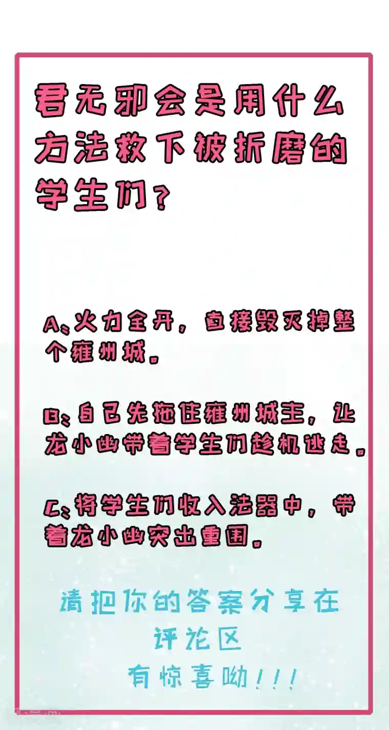 傲娇鬼王爱上我第51话 鬼城之谜