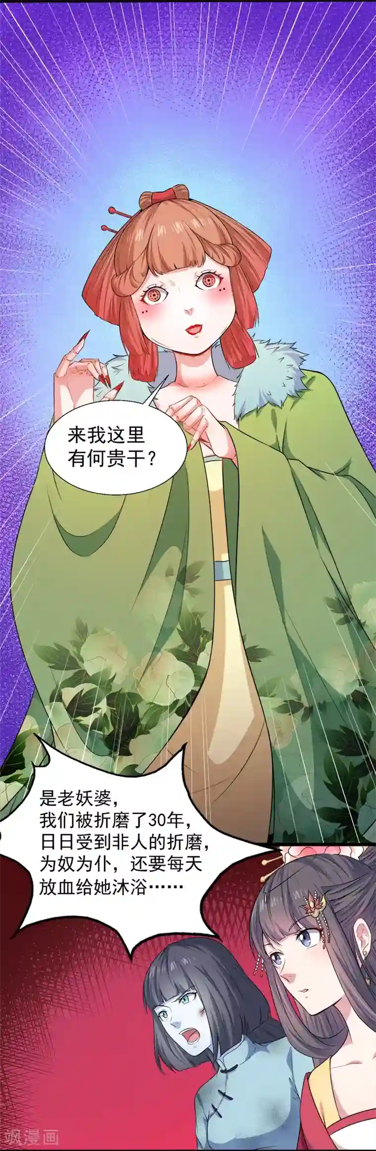 傲娇鬼王爱上我第52话 叫声夫君