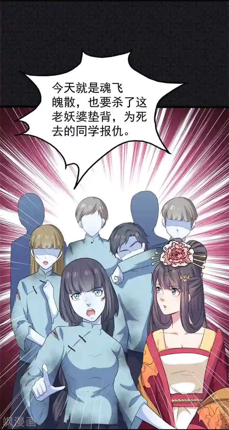 傲娇鬼王爱上我第52话 叫声夫君