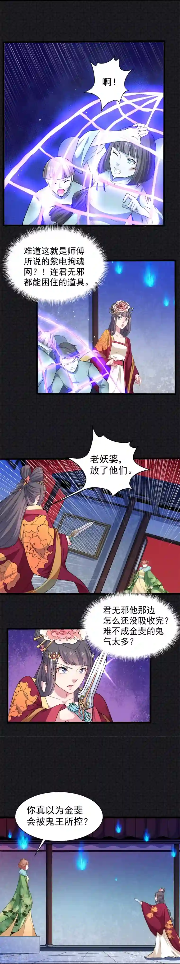 傲娇鬼王爱上我第52话 叫声夫君