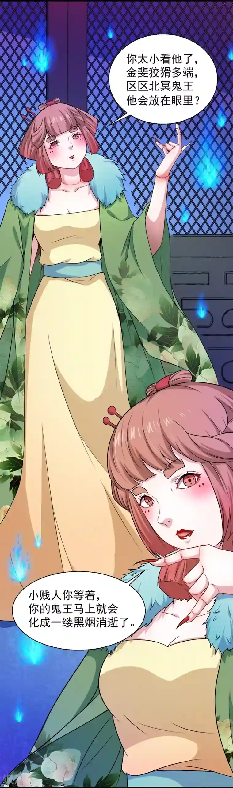 傲娇鬼王爱上我第52话 叫声夫君