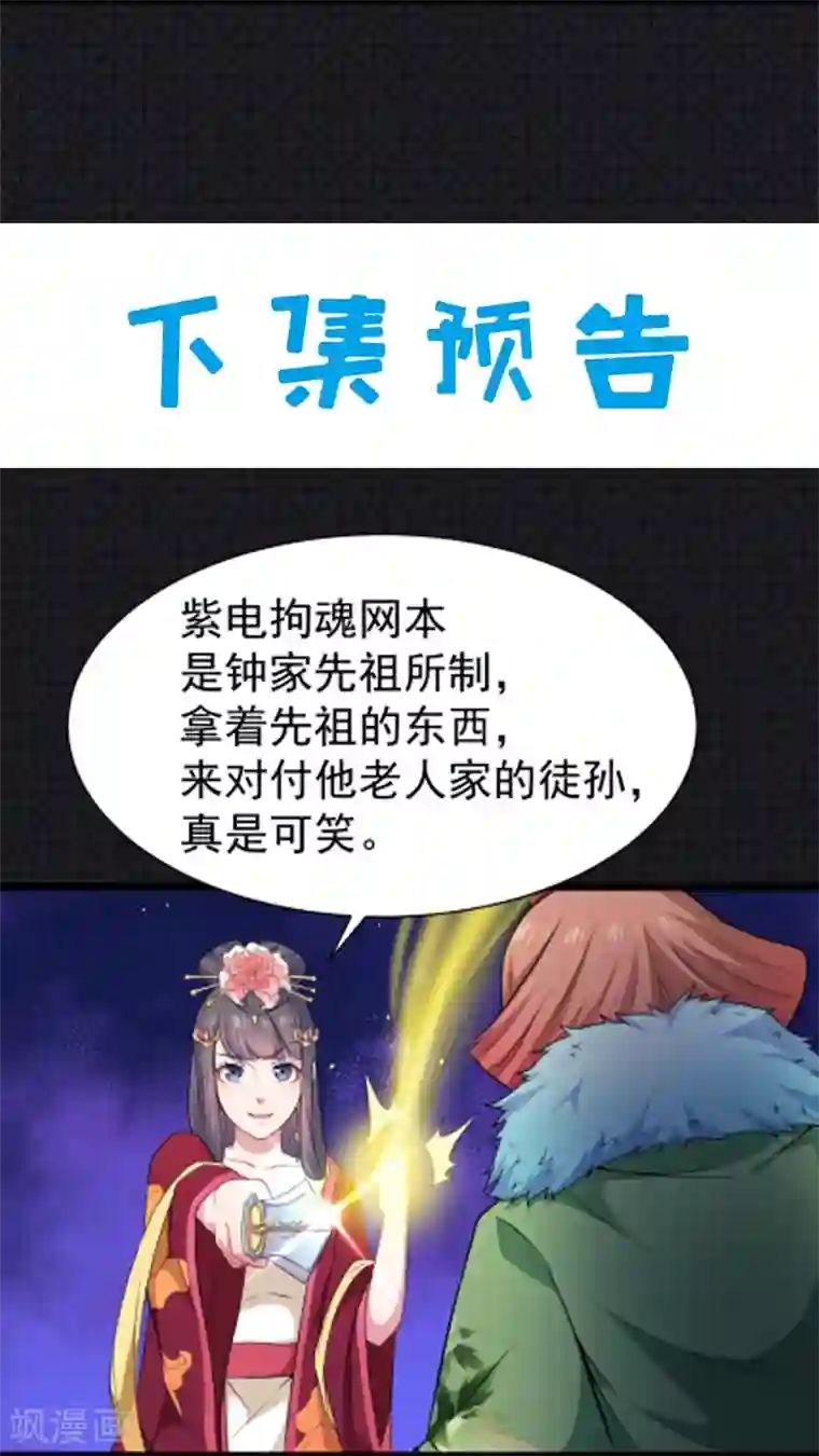 傲娇鬼王爱上我第52话 叫声夫君