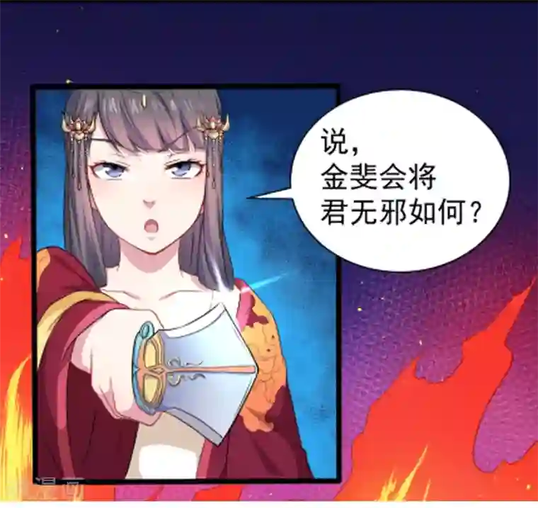 傲娇鬼王爱上我第52话 叫声夫君