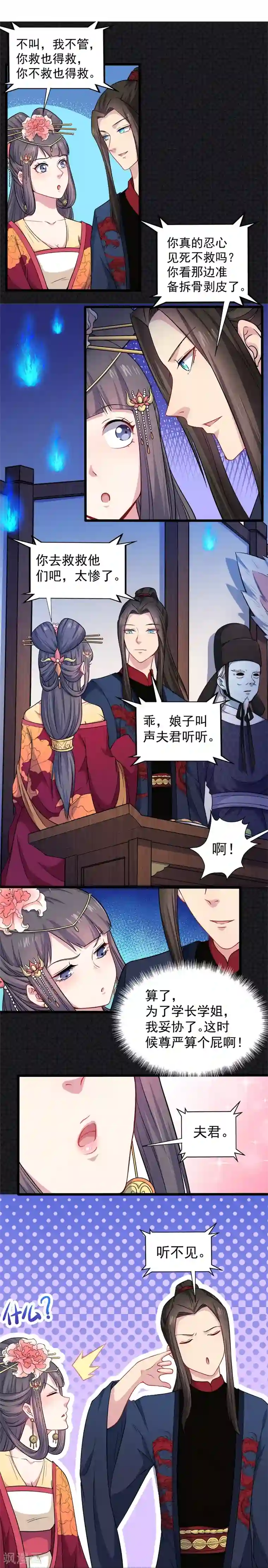 傲娇鬼王爱上我第52话 叫声夫君