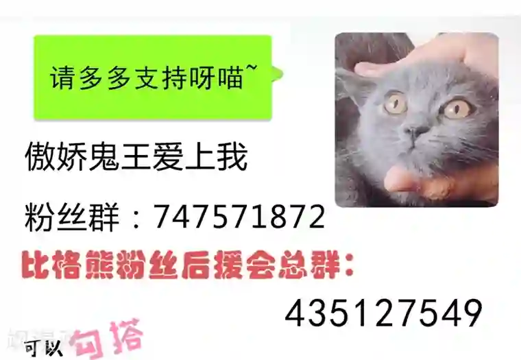 傲娇鬼王爱上我第52话 叫声夫君