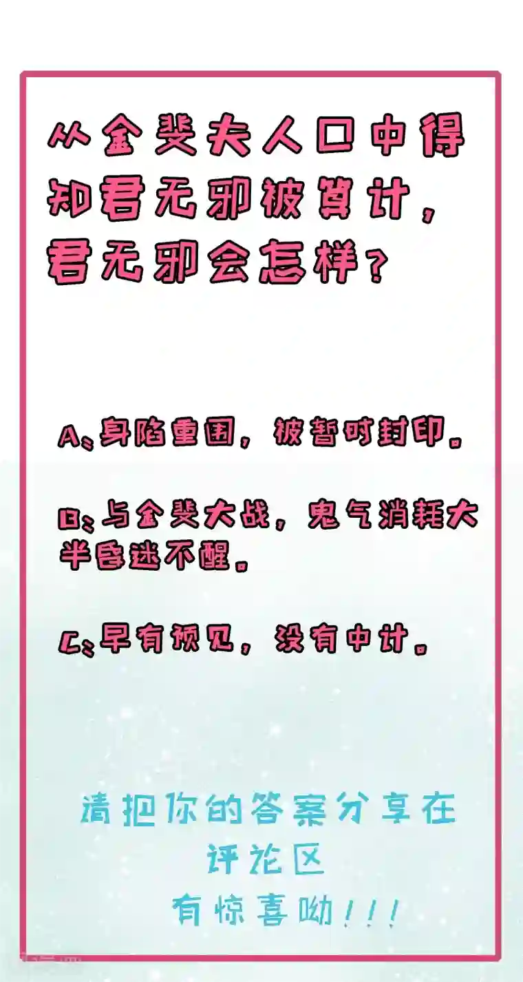 傲娇鬼王爱上我第52话 叫声夫君