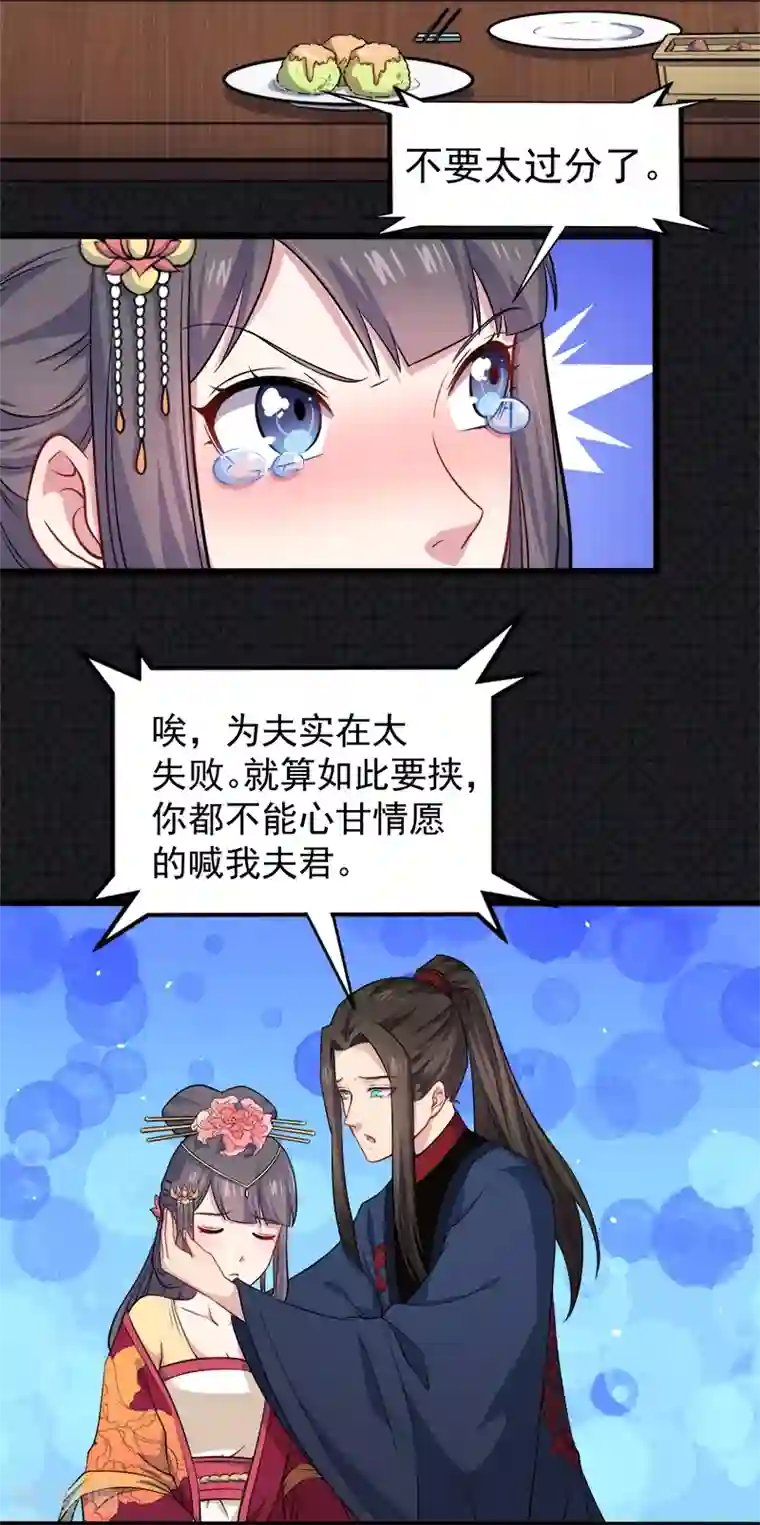 傲娇鬼王爱上我第52话 叫声夫君