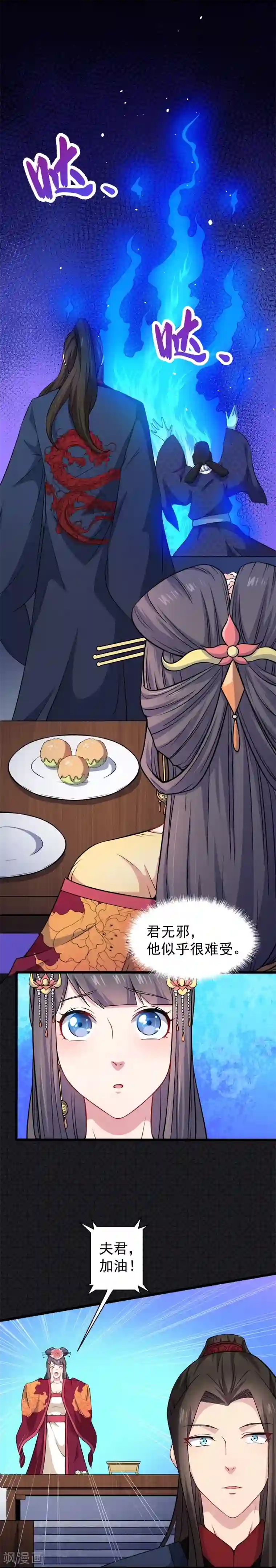 傲娇鬼王爱上我第52话 叫声夫君