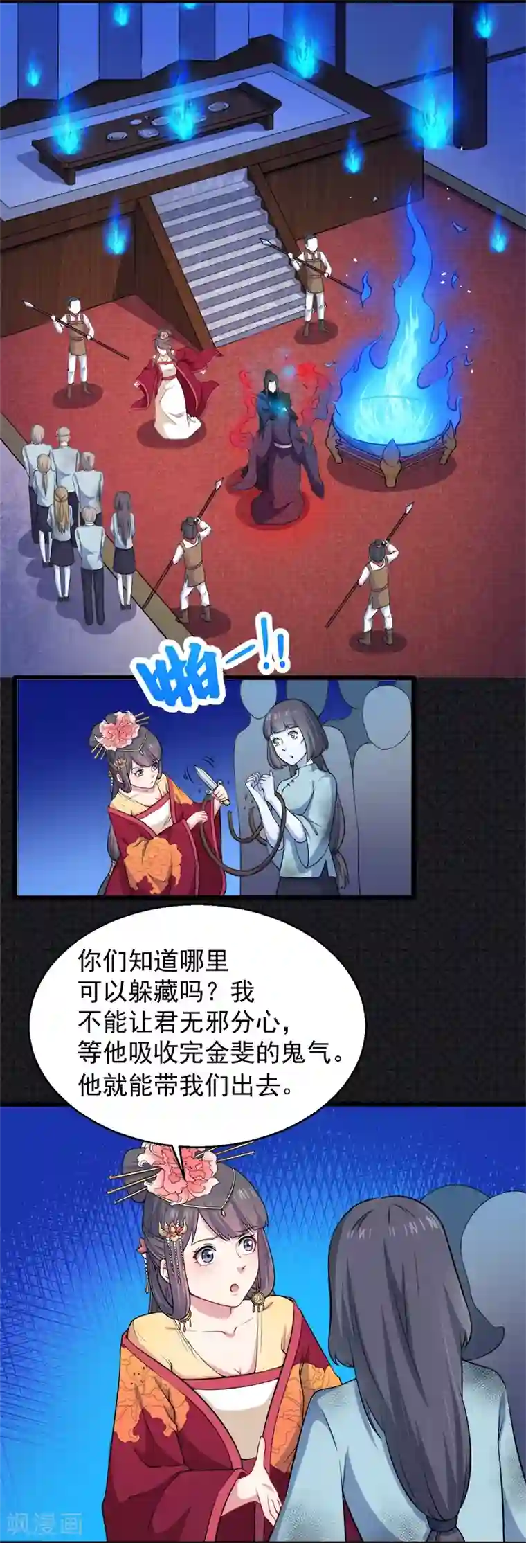 傲娇鬼王爱上我第52话 叫声夫君