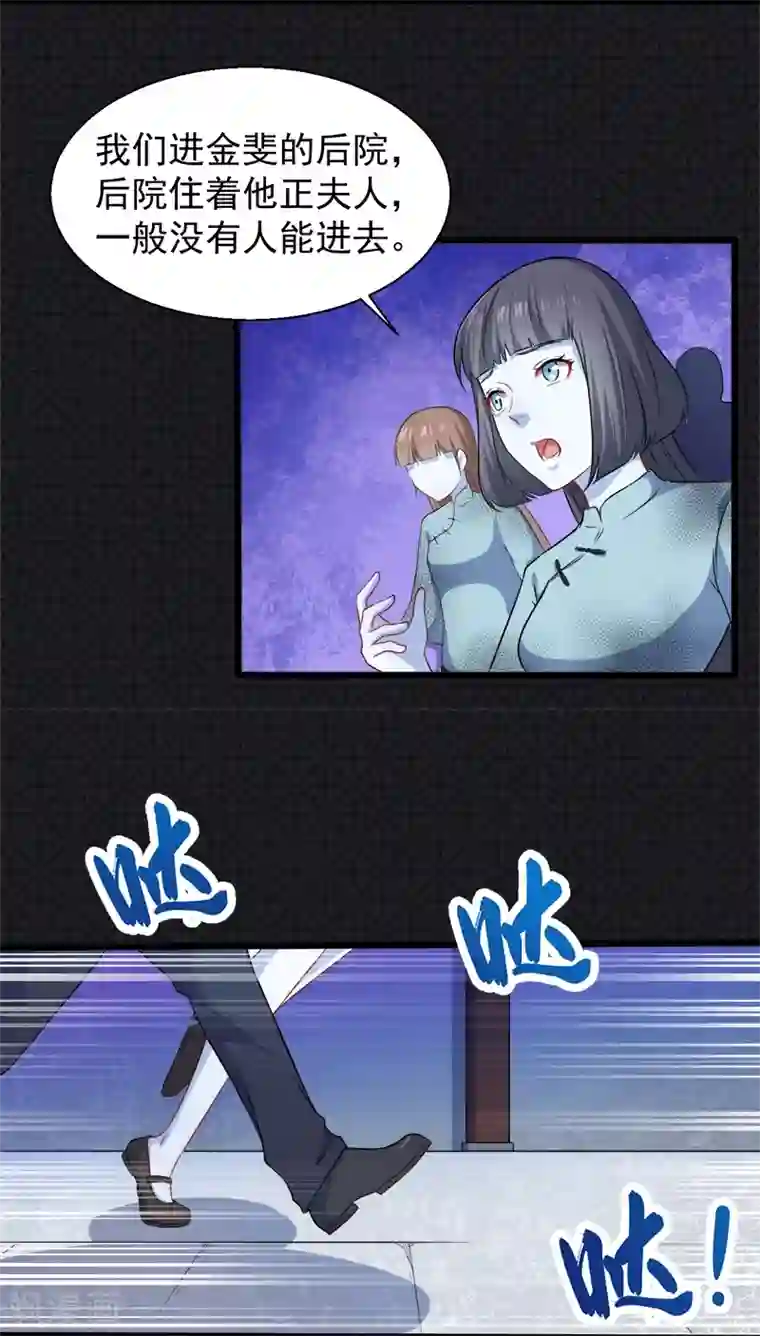 傲娇鬼王爱上我第52话 叫声夫君