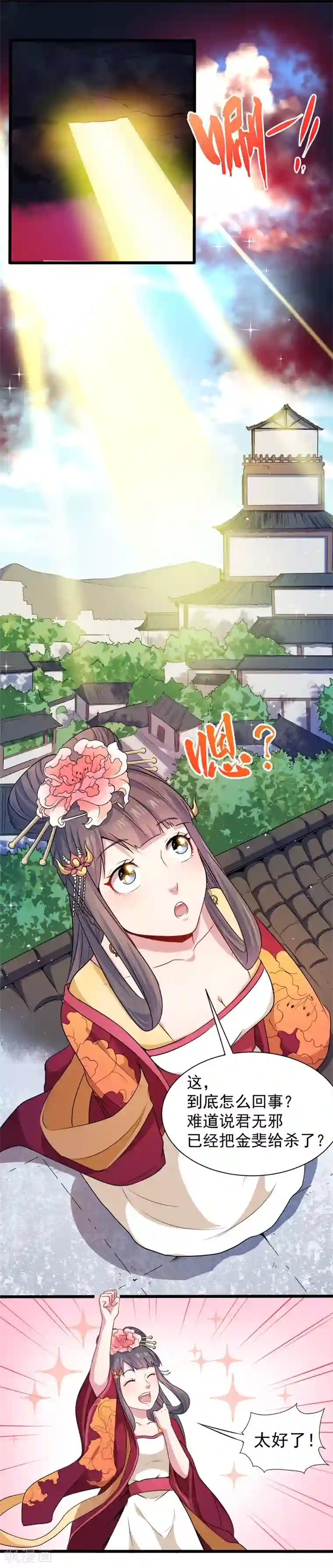 傲娇鬼王爱上我第53话 你快醒过来