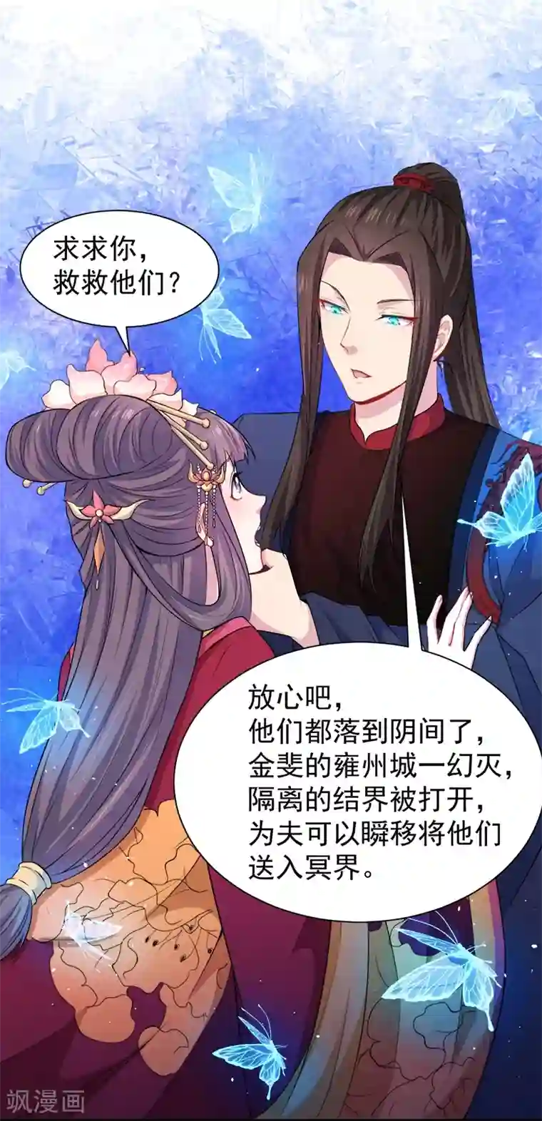 傲娇鬼王爱上我第53话 你快醒过来