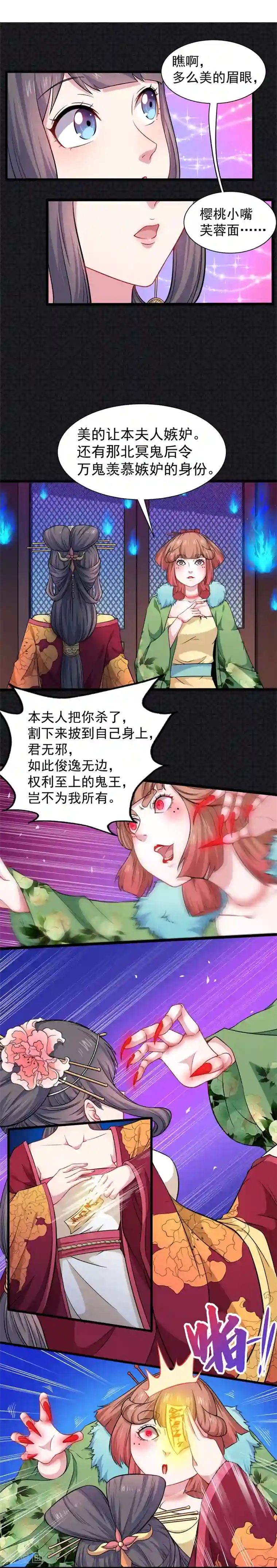 傲娇鬼王爱上我第53话 你快醒过来