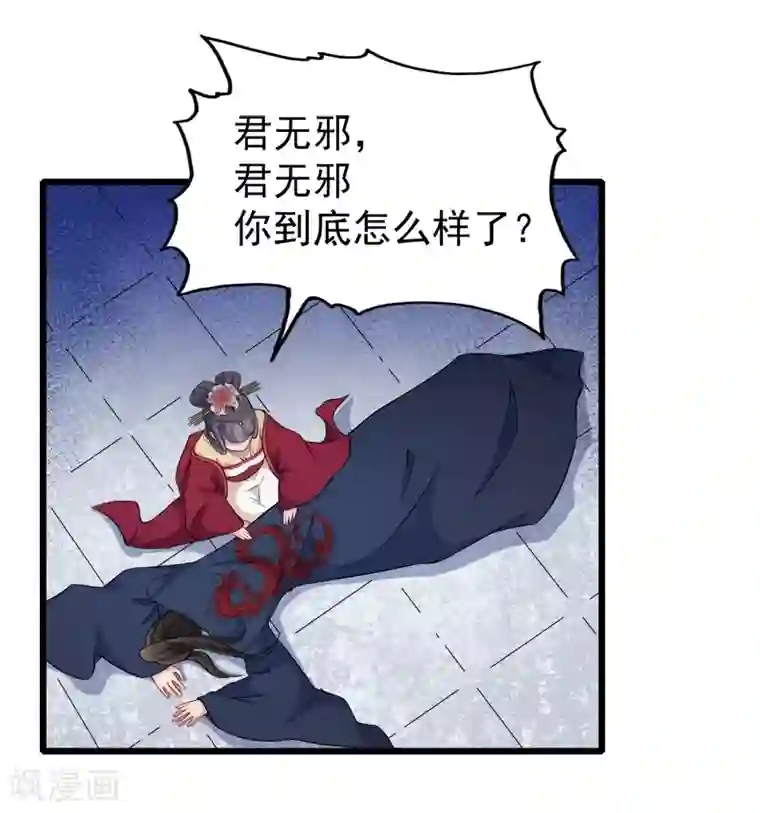 傲娇鬼王爱上我第53话 你快醒过来