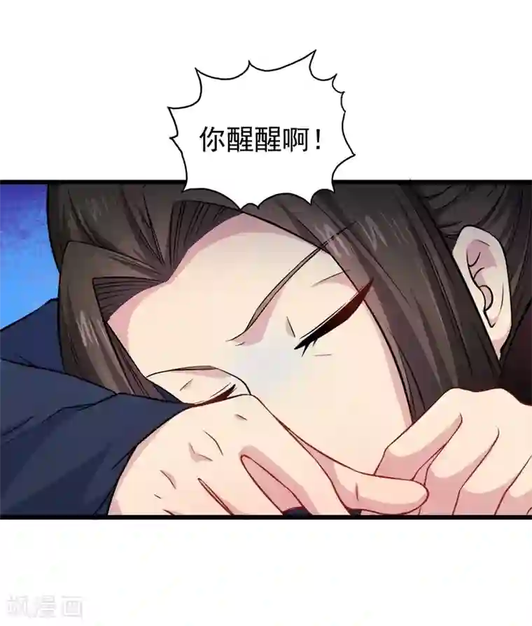 傲娇鬼王爱上我第53话 你快醒过来