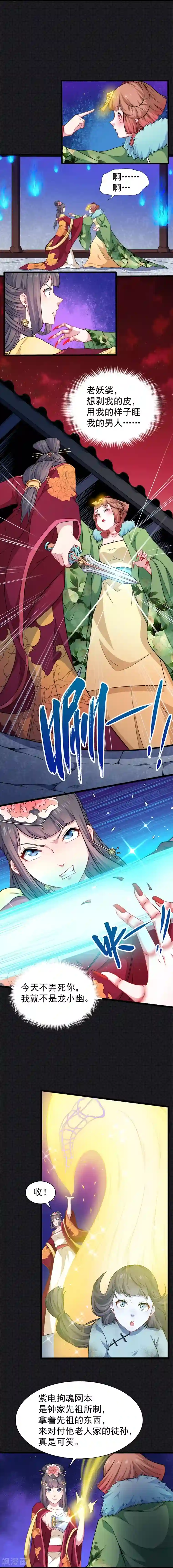 傲娇鬼王爱上我第53话 你快醒过来